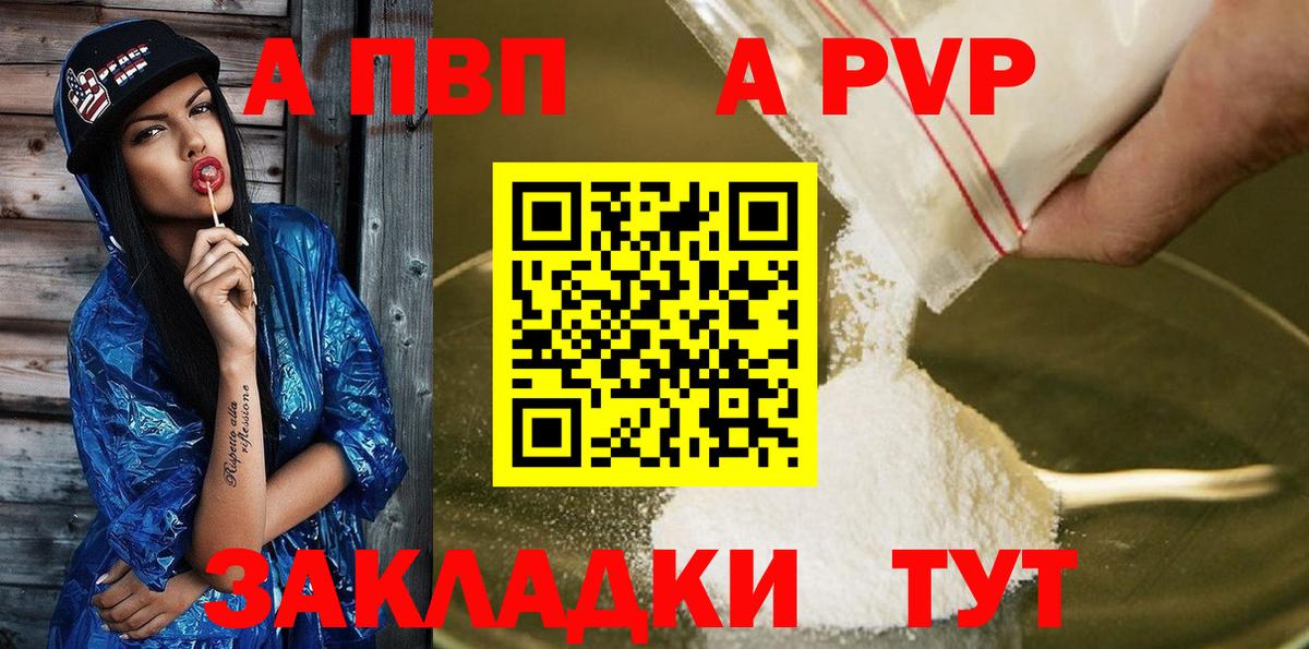 Котовск  A PVP Соль  купить наркотик  Вход с VPN 