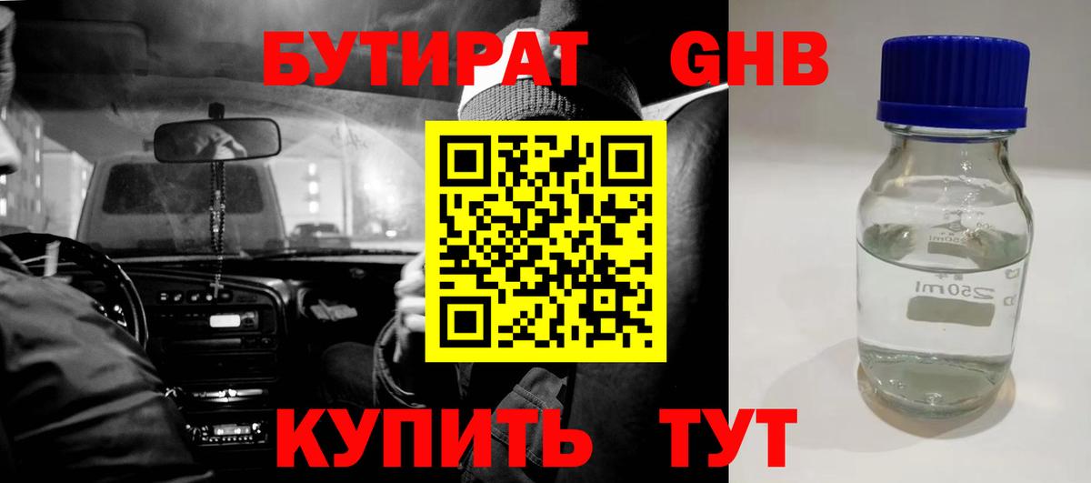 БУТИРАТ бутандиол Котовск
