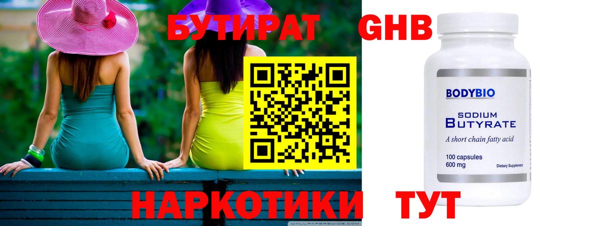 Бутират бутик  БУТИРАТ  Котовск  Вход с VPN 