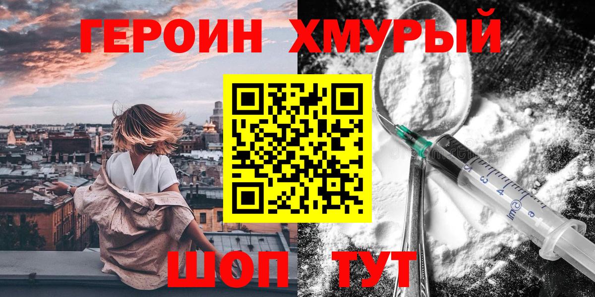 ГЕРОИН афганец Котовск