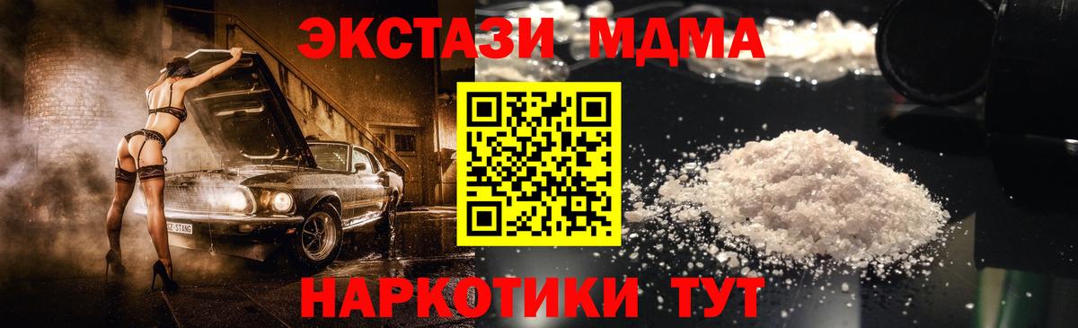 MDMA  MDMA молли  Вход с VPN  Котовск  МДМА кристаллы 