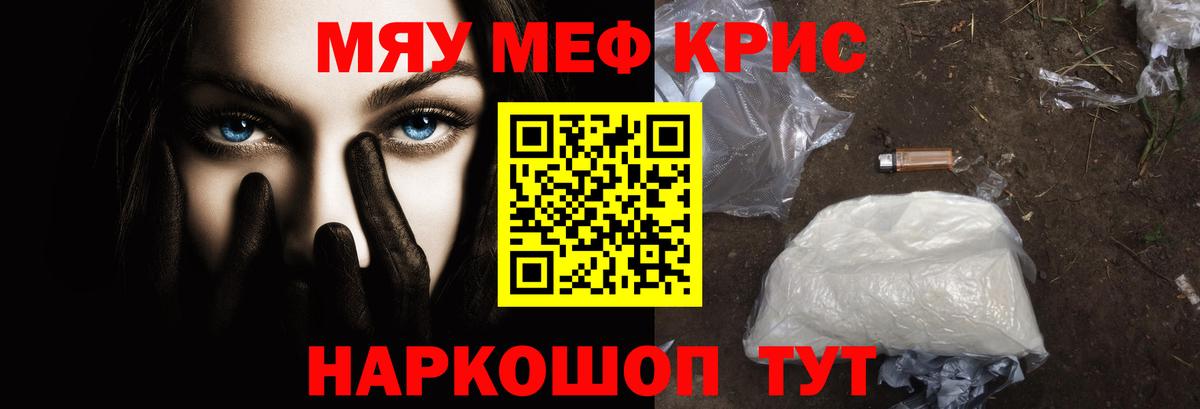 Меф мука  МЕФ mephedrone  Котовск  Вход с VPN 