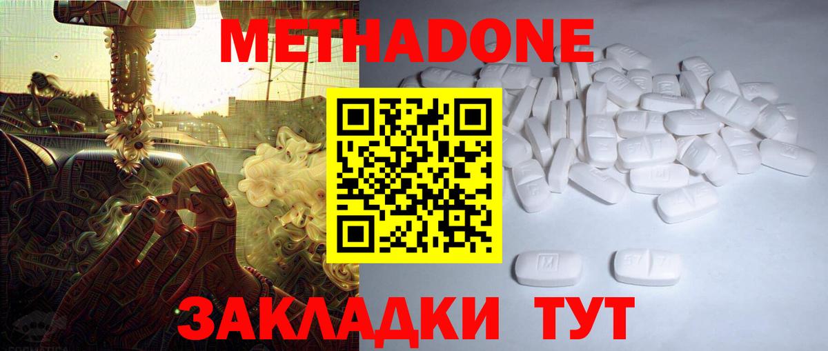 Метадон VHQ  МЕТАДОН VHQ  Котовск  Вход с VPN 