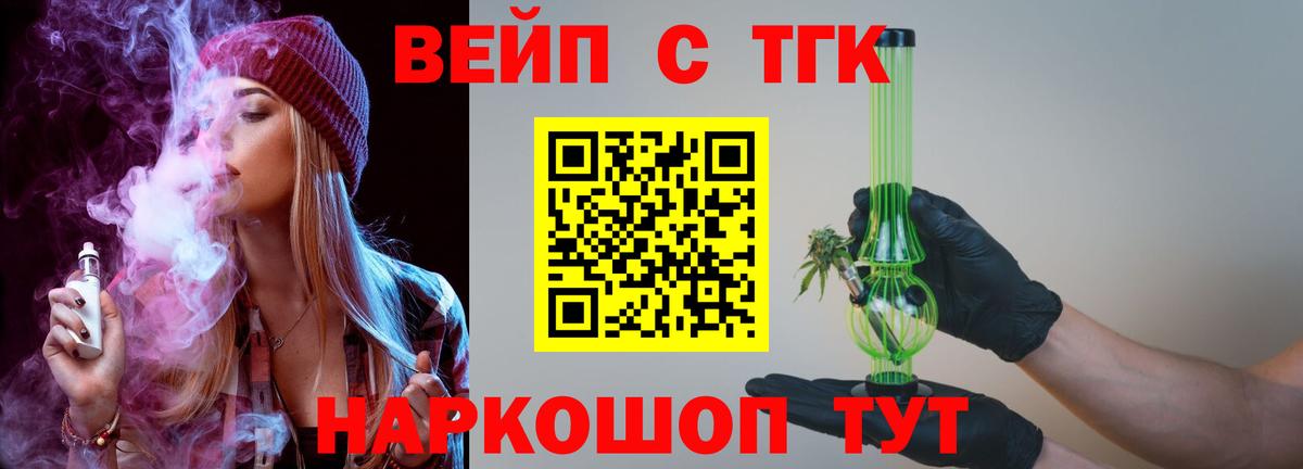 Котовск  ТГК жижа  Дистиллят ТГК концентрат  Вход с VPN 